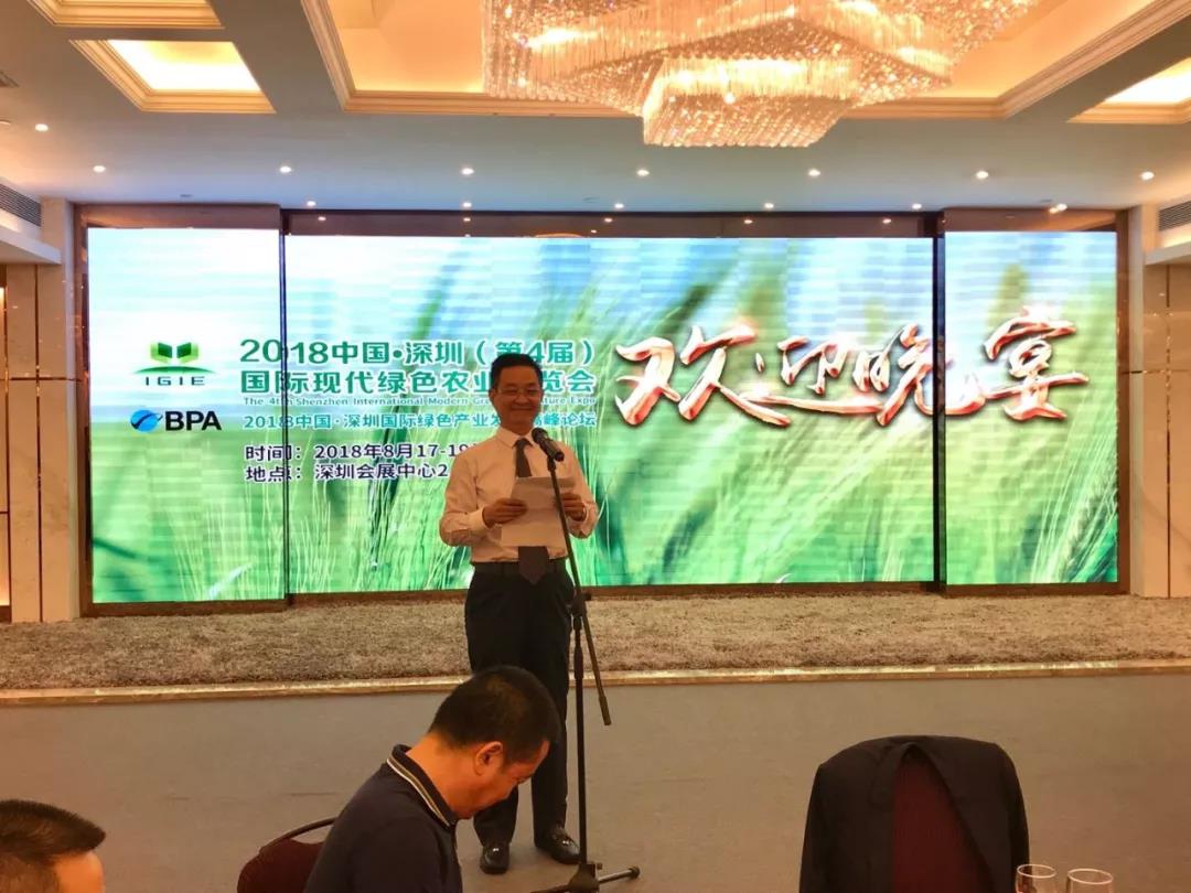 王昌龍董事長(zhǎng)在2018第四屆深圳綠博會(huì)歡迎晚宴上致詞