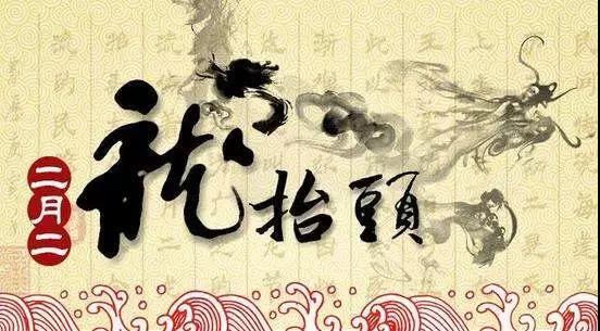 【綠色好心情】二月二龍?zhí)ь^，三八女神鳳枝頭！