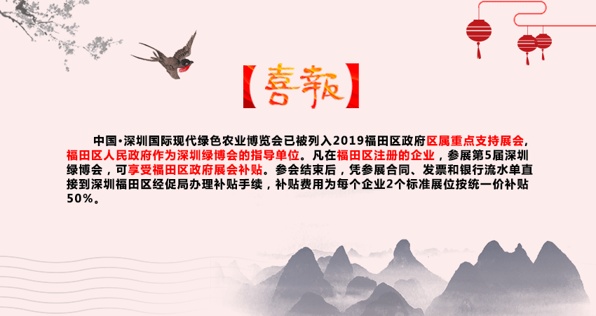 【綠博會喜訊】第五屆深圳綠博會被列入福田區(qū)重點(diǎn)支持展會，福田區(qū)參展企業(yè)可享受補(bǔ)貼