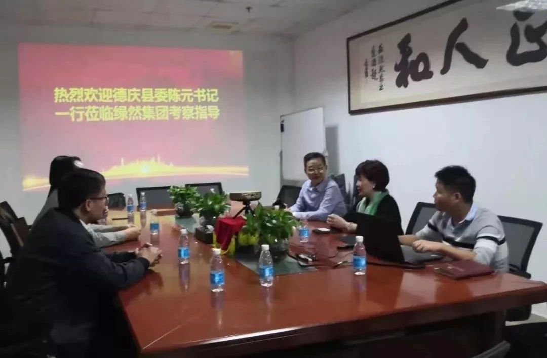 【集團(tuán)動態(tài)】肇慶市德慶縣委陳元書記一行蒞臨綠然農(nóng)業(yè)集團(tuán)考察指導(dǎo)工作