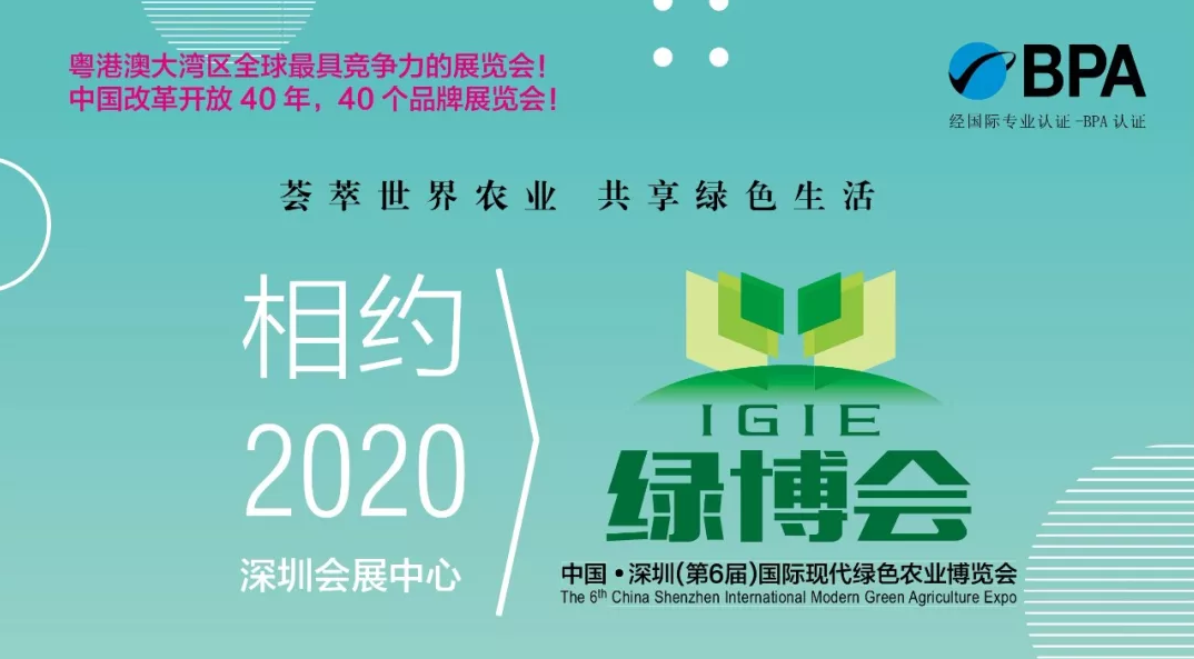 【重磅推出】2019第五屆深圳綠博會現(xiàn)場紀(jì)實片隆重首播！