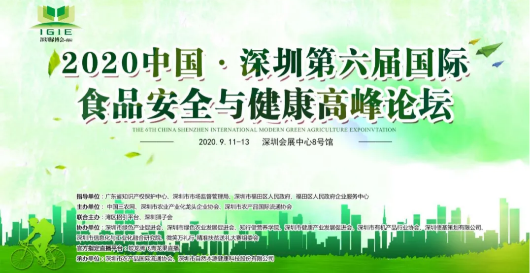 重磅！三維碼科技簽約總冠名深圳綠博會(huì)“第六屆中國·深圳食品安全與健康”高峰論壇！