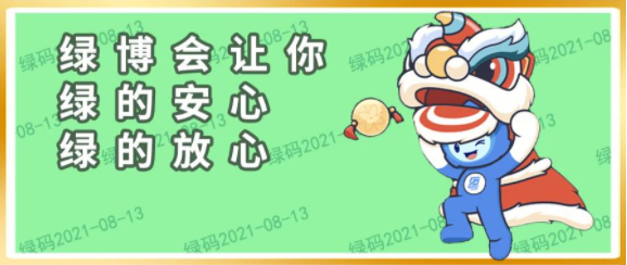 【采購商邀請】寶，答應(yīng)我！保住綠碼，來參加這場農(nóng)業(yè)頂級對接盛會