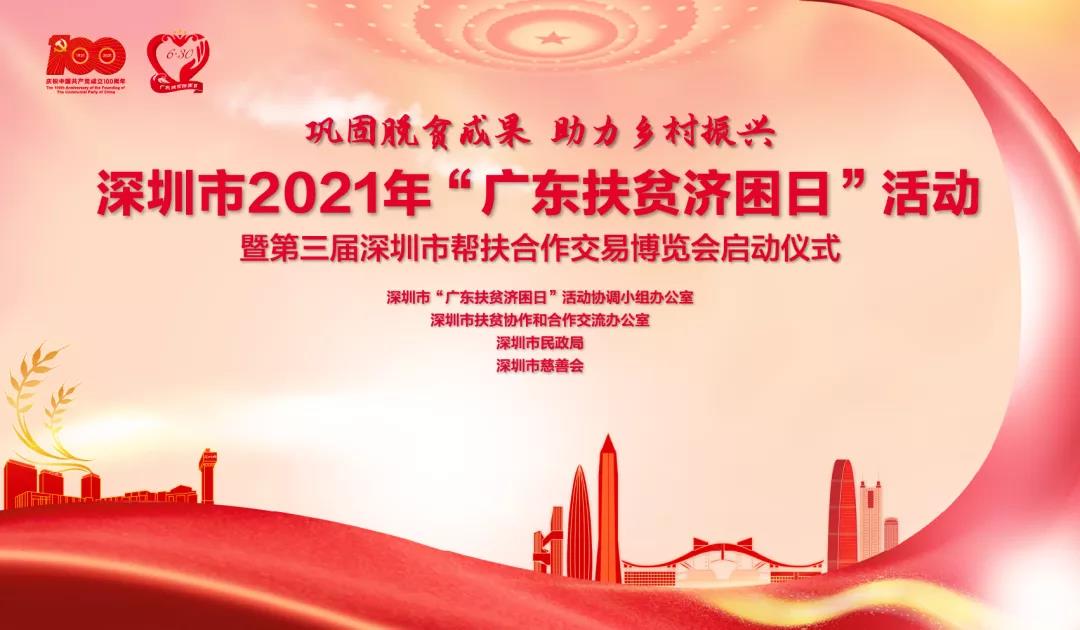 第三屆深圳幫扶合作交流博覽會召開，143億幫扶項目實現(xiàn)“云簽約”，河源綠然燈塔農(nóng)產(chǎn)品物流園項目榮譽登榜！