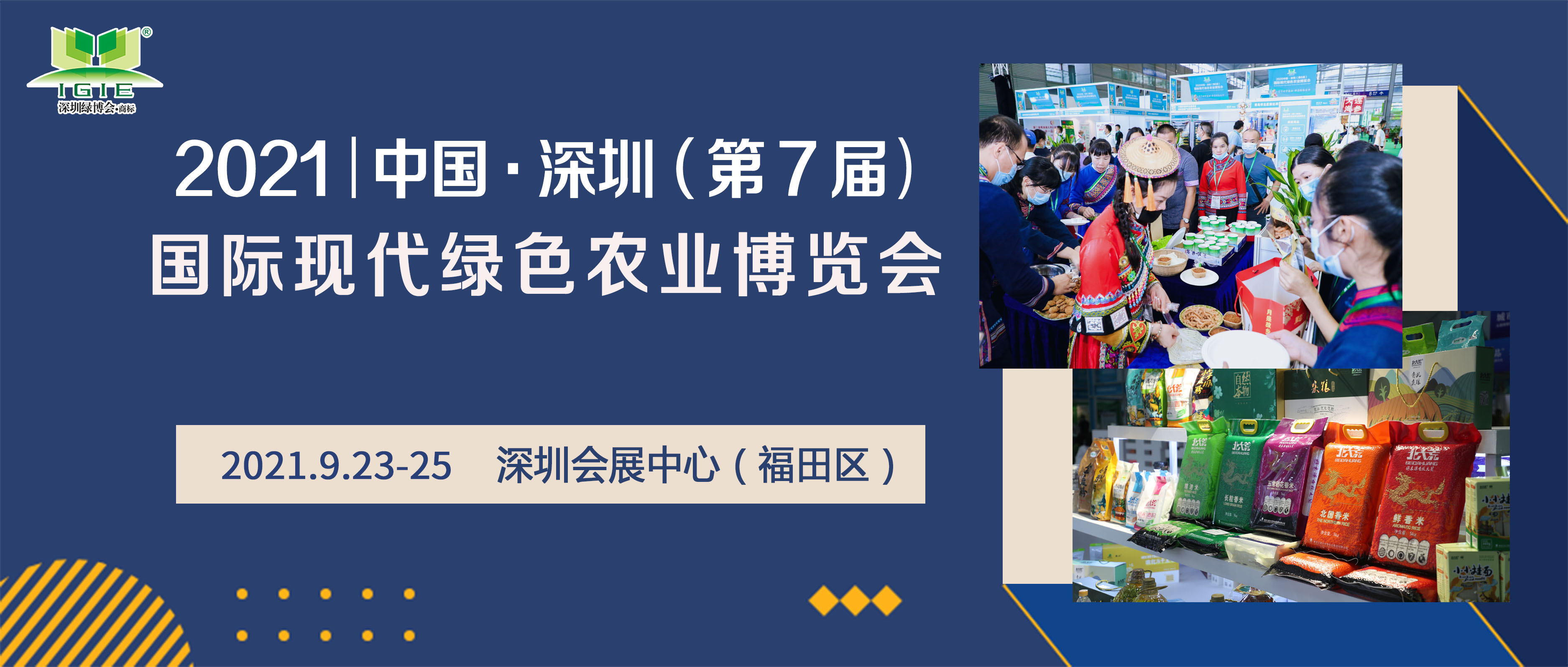 2021年第七屆深圳綠博會參展商手冊發(fā)布啦！