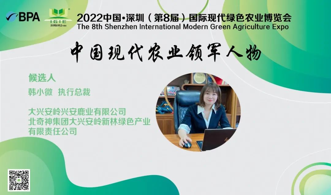 【現(xiàn)代農(nóng)業(yè)領(lǐng)軍人物】韓小微——通過扎根深山，著力發(fā)展高緯高寒梅花鹿和馬鹿的良種繁育以及有機(jī)食用菌種植