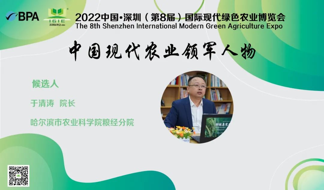 【現(xiàn)代農(nóng)業(yè)領(lǐng)軍人物】?于清濤——不忘初心使命，心系農(nóng)民兄弟