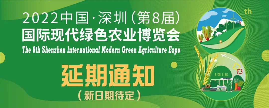 緊急通知！關(guān)于2022第八屆深圳綠博會(huì)延期的通知