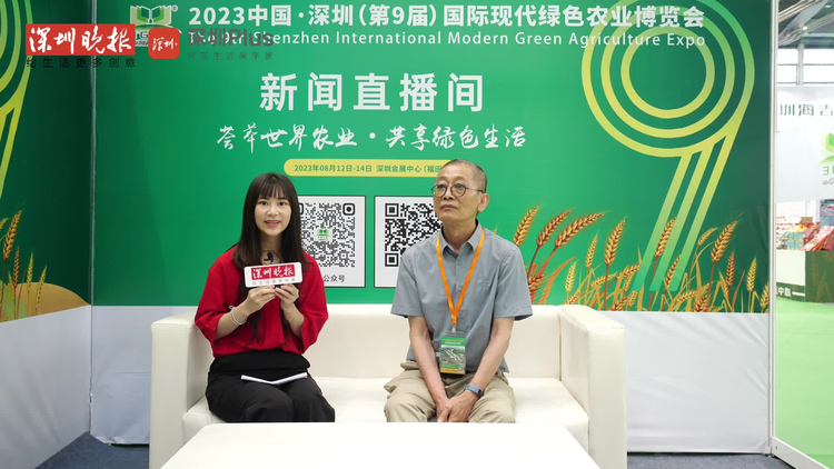 2023第九屆深圳綠博會新聞直播間農業(yè)領軍人物專訪——聽聽全國各地政府及農企代表對現(xiàn)代農業(yè)發(fā)展的心聲