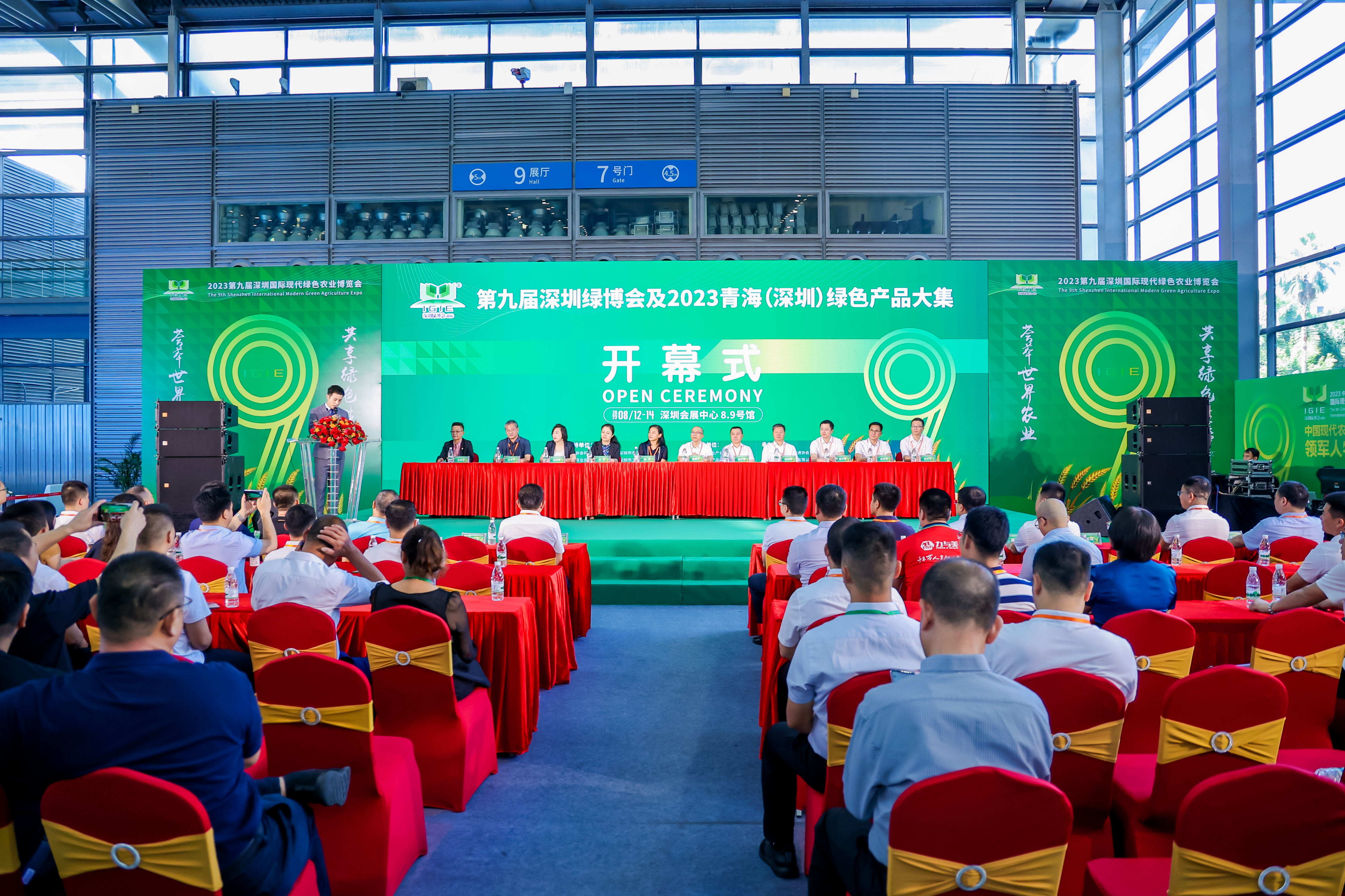 2023第9屆深圳綠博會開幕式領導致辭實錄！