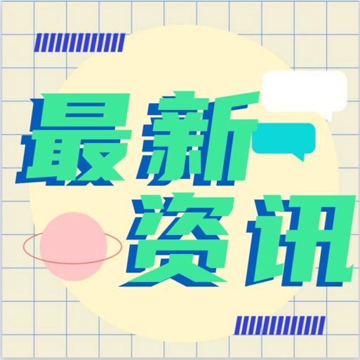 【協(xié)會資訊】自然資源部 中央農(nóng)辦印發(fā)《關于學習運用“千萬工程”經(jīng)驗提高村莊規(guī)劃編制質(zhì)量和實效的通知》