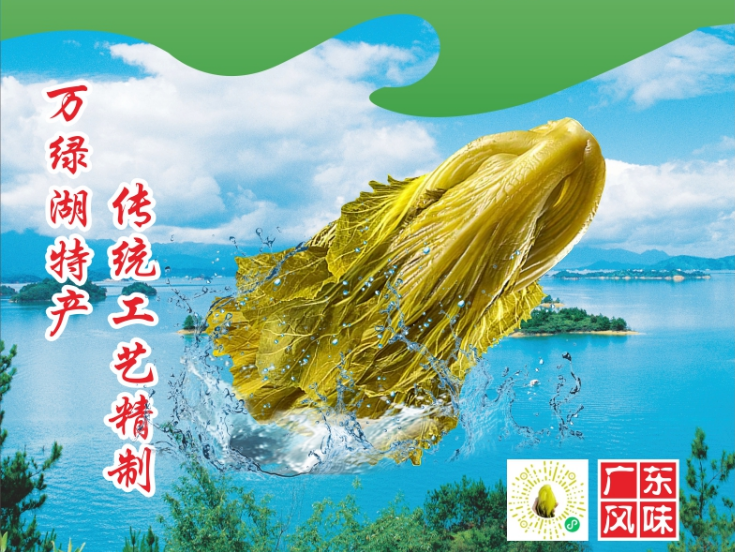 【展商風采】精制酸菜，脆爽無筋——廣東微深實業(yè)公司